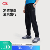 李宁针织运动裤冰丝男25夏季新款跑步健身舒适直筒长裤AKLV727