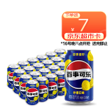 百事可乐 Pepsi 清柠味汽水 碳酸饮料 330ml*24听 百事出品