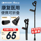 善行者折叠肘拐年轻人康复便携助行器老人腋下拐杖医用手杖 单支SW-C31B