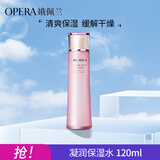 娥佩兰（OPERA）凝润保湿润肤水120ml（爽肤水 化妆水 补水精华 温和不刺激）
