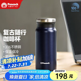 孔雀（Peacock）保温杯 316不锈钢咖啡杯水杯茶杯 便携学生保冷杯子