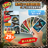 UNO【美泰正版UNO】优诺生日礼物侏罗纪电影系列纸牌桌游聚会JFT28