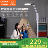 欧司朗台灯护眼学习灯学生全光谱台灯防蓝光LED立式阅读落地灯