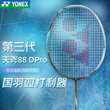 YONEX尤尼克斯羽毛球拍单只全碳素超轻专业单拍天斧AX88DPRO日产空拍3U