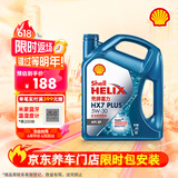 壳牌（Shell）机油全合成机油5w-30(5w30) API SP级 4L 三代蓝壳HX7 PLUS
