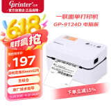 佳博（Gprinter）GP-9124D热敏标签打印机80mm 电脑版 驿站标签/物流箱贴/货架标签/不干胶箱贴标签机无纸仓设计