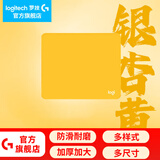 罗技（G）游戏电竞鼠标垫布面中小号办公细面加厚锁边鼠标垫 罗技鼠标垫-银杏黄(250*300*3mm)