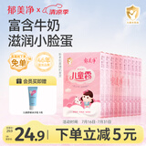 郁美净鲜奶儿童面霜25g*10盒袋霜四季舒缓滋润青少年宝宝面霜3-6-12岁