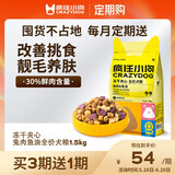 疯狂小狗【定期购】小耳朵冻干夹心兔肉鱼油狗粮小型幼成犬护毛发1.5kg
