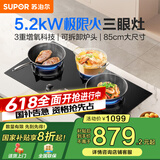 苏泊尔（SUPOR）燃气灶MB81S三眼猛火天然气灶台式嵌入式多灶头炉具灶台家用5.2KW煤气灶 三眼天然气灶 管道天然气（12T)