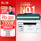 格之格PD-201硒鼓 适用奔图p2200硒鼓 奔图打印机m6500晒鼓m6600nw打印机硒鼓易加粉墨盒含芯片pd201硒鼓