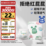 巴布豆（BOBDOG）云柔拉拉裤超薄透气尿不湿纸尿裤婴儿试用夜用柔软亲肤干爽不漏尿 拉拉裤 2XL20片（28-34斤）