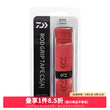 达亿瓦（DAIWA） 钓竿把手缠带(A) 鱼竿手把缠绕带抄网钓竿把手缠带防滑带 小配件 红色（长约1.5米）