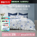 梦洁家纺 床上纯棉四件套 100%全棉印花床品套件 床单被套 1.8米床 瑞娜