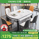 初屋 餐桌 实木岩板餐桌椅组合圆桌伸缩折叠现代简约餐厅饭桌餐桌餐椅 1.35米餐桌-12MM岩板备注-皮椅 单餐桌【升级四轨】