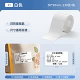 精臣b3s/b21/b203/b1/b4标签打印纸 服装吊牌商品价格食品烘焙配料表不干胶贴纸 (21)50*30-230张白色