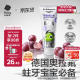 babycare儿童奥拉氟牙膏1-6岁分龄含氟预防蛀牙婴幼儿宝宝专用葡萄味45g 