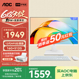 AOC国家补贴20%大师926 27英寸高清学习商用办公一体机电脑台式主机(12代N95 16G 512G WIFI键鼠) 白