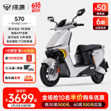 绿源（Luyuan）【新款】电动摩托车S70 成人高速电动车72V26Ah石墨烯数字化电池 超长续航通勤代步外卖智能电摩 光纤白-全新升级