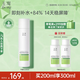 玉泽（Dr.Yu）皮肤屏障修护专研保湿水200ml（第二代）