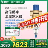 倍世（BWT）【国家补贴】进口高端前置过滤器无铅全铜入户家用反冲洗防爆全屋净水器系统净水机自来水滤水器 【单品】前置Protector 整机