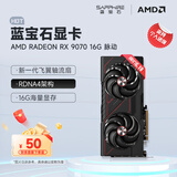 蓝宝石（Sapphire）AMD RADEON RX 7900 XTX/9070/XT 系列 deepseek AI人工智能渲染 黑神话悟空台式机电竞游戏显卡 RX 9070 16G 脉动