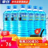 車仆玻璃水 -30度2L*6瓶汽车挡风玻璃清洗新能源汽车比亚迪适用