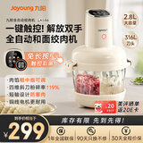 九阳（Joyoung）绞肉和面绞菜一体机 绞馅机饺子肉馅机2.8L大容量 真智能和面绞肉机【九阳漫生活】S26-LA586