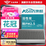 澳麟（AOLIN）活性炭花冠空调滤芯滤清器空调格04-14款/丰田花冠(1.6L/1.8L)