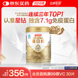 汤臣倍健星钻蛋白粉650g 含免疫球蛋白乳清蛋白粉 成人中老年增强免疫力