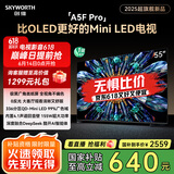 创维电视55A5F Pro 55英寸黑骑士电视机QD-Mini LED 超越oled液晶游戏智能平板 家电补贴 a5dpro+
