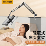 宝茹（BAORU）【不用夹】手机ipad床头支架懒人支撑架床上沙发桌面平板电脑直播追剧神器通用可调节 【110cm加长款】隐藏式|免夹床|手机/平板通用
