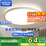 ARROW箭牌照明 吸顶灯客厅灯简约高亮主灯具全屋灯【包安装】