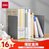 得力【超级爆款】得力(deli)18cm简约桌面书立置物架收纳书架 书籍挡靠夹 办公学习用品  2片/ 深灰