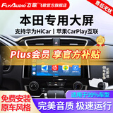 飞歌（FlyAudio）适本田飞度CRV缤智XRV雅阁思域皓影中控屏车载导航倒车影像一体机 EC2荣耀版四核2+32+AHD后视+记录仪+安装
