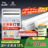 FSL佛山照明T5支架LED灯管一体化全套LED灯带0.3米4W日光色6500K