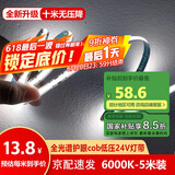 佼佼者（JIAOJIAOZHE）COB灯带led低压线形灯嵌入式灯带自粘24v客厅吊顶线条灯5米装白光