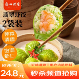 广州酒家利口福 翡翠虾饺200g*2袋 16个 早茶点心 儿童早餐 广式点心 