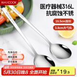 美厨（maxcook）316L不锈钢汤勺汤匙 加大加厚勺子圆底餐勺 2件套本色MCGC0200