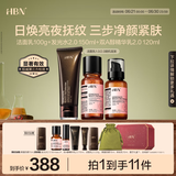 HBN洗面奶发光水精华乳套装护肤提拉保湿抗皱清洁生日礼物送女友