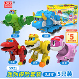 灵动创想玩具男孩儿童生日礼物恐龙帮帮龙迷你变形5只套装礼盒