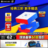GAN356RS2三阶魔方益智玩具速拧无磁专业比赛初学者减压儿童节礼物
