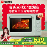 海氏（Hauswirt）C40三代升级款电烤箱 家用入门多功能40升海氏烤箱大容量 C40三代【湖水绿】 40L