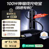 倍思（Baseus）极客充【3C认证】充电宝自带线100W大功率快充小巧户外移动电源苹果华为小米手机电脑适用可上飞机