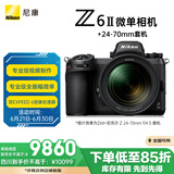尼康（Nikon）Z6II（Z6 2/Z62）全画幅微单相机 微单套机 （24-70mm f/4 S微单镜头 约2,450万有效像素）