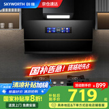 创维（Skyworth）【家电国家补贴以旧换新】抽油烟机家用侧吸油烟机30立方大吸力超薄低吸自动开合排烟机自清洁Y801