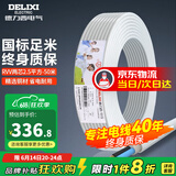 德力西（DELIXI） 电线二芯护套线软线1.5二芯2.5平方电线RVV铜芯国标铜线 RVV 2芯*2.5平方(50米)