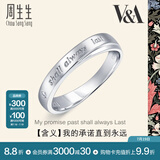周生生 V＆A博物馆白金钻石戒指情侣情诗求婚结婚40096R定价 12圈