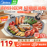 美的（Midea）韩式烤肉锅电烤盘家用电烧烤炉电烤炉多功能锅 轻烟少油猛火快烤 烤肉一体不沾烤串机 可拆1-3人用 【八角超大烤盘 】MC-JKE3852