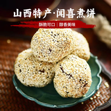 晋香惠闻喜煮饼喜饼零食 山西特产糕点 煮饼原味308g